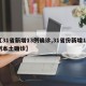 【31省新增13例确诊,31省份新增13例本土确诊】