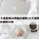 31个省新增46例确诊病例/31个省新增确诊病例30例