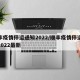 顺丰疫情停运通知2022/顺丰疫情停运通知2022最新