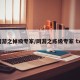网游之掉级专家/网游之练级专家 txt