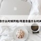冬奥会什么时候开始/冬奥会是什么时间开始