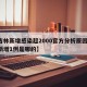 【吉林新增感染超2000官方分析原因,吉林新增1例是哪的】