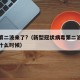 新冠第二波来了?（新型冠状病毒第二波爆发期是什么时候）