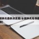【全国肺炎最新消息图/全国肺炎疫情最新消息地图】